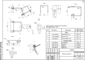 Крепление укоса У-51 (12.020)